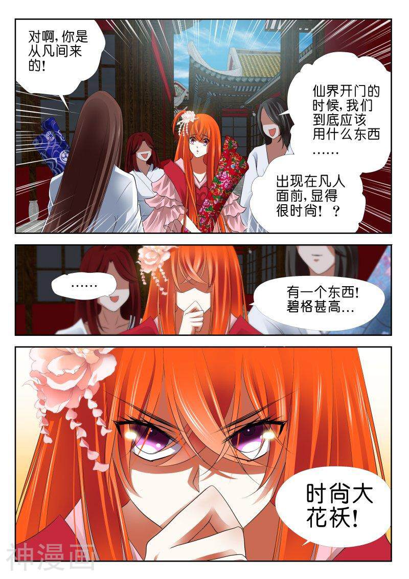 仙世录韩漫全集-第3章6话 百鬼夜行篇1 阴气引妖无删减无遮挡章节图片 